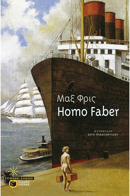 HOMO FABER
