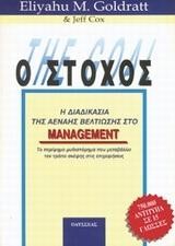 Ο ΣΤΟΧΟΣ