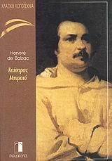 ΚΑΙΣΑΡΑΣ ΜΠΙΡΟΤΟ