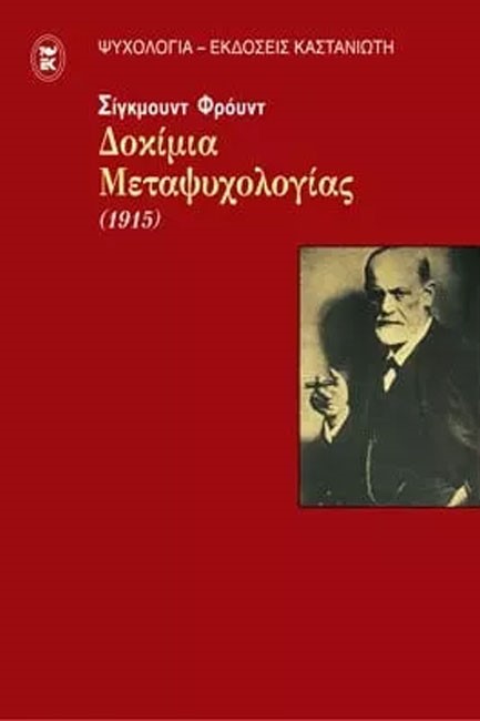 ΔΟΚΙΜΙΑ ΜΕΤΑΨΥΧΟΛΟΓΙΑΣ-1915
