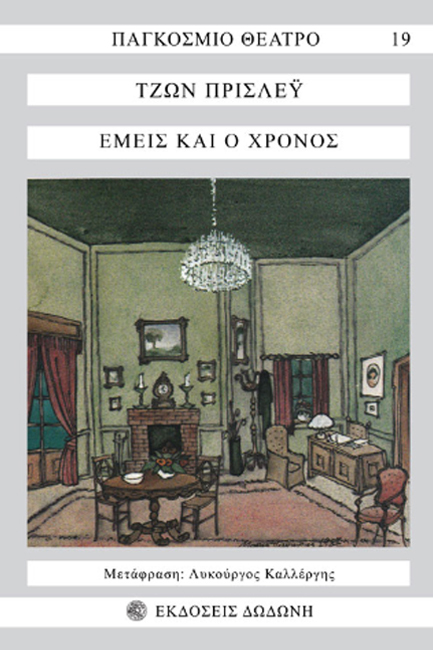 ΕΜΕΙΣ ΚΑΙ Ο ΧΡΟΝΟΣ