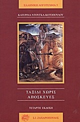 Ο ΑΝΕΜΟΣ ΤΗΣ ΝΥΧΤΑΣ