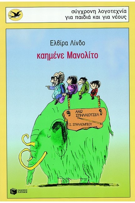 ΚΑΗΜΕΝΕ ΜΑΝΟΛΙΤΟ-ΧΕΛΙΔΟΝΙΑ 89