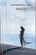ΠΟΖΙΛΙΠΟ