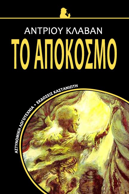 ΤΟ ΑΠΟΚΟΣΜΟ