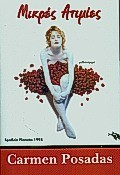ΜΙΚΡΕΣ ΑΤΙΜΙΕΣ