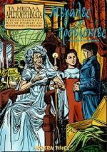 ΜΕΓΑΛΕΣ ΠΡΟΣΔΟΚΙΕΣ ΜΕΓΑΛΑ ΑΡΙΣΤΟΥΡΓΗΜΑΤΑ