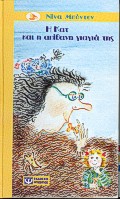 Η ΚΑΤ ΚΑΙ Η ΑΠΙΘΑΝΗ ΓΙΑΓΙΑ ΤΗΣ-ΚΙΤΡΙΝΟ ΚΑΡΑΒΙ