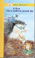 Η ΚΑΤ ΚΑΙ Η ΑΠΙΘΑΝΗ ΓΙΑΓΙΑ ΤΗΣ-ΚΙΤΡΙΝΟ ΚΑΡΑΒΙ
