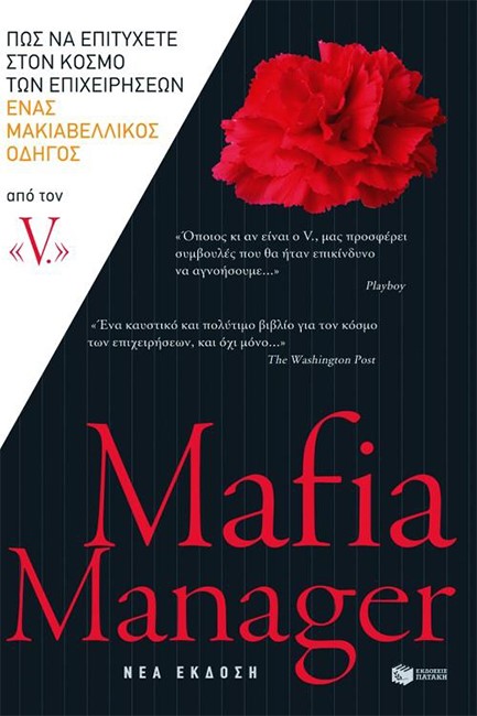 MAFIA MANAGER