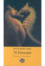 Η ΕΥΚΑΙΡΙΑ