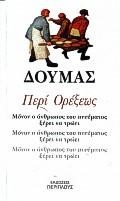 ΠΕΡΙ ΟΡΕΞΕΩΣ