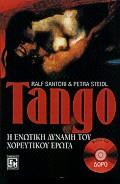 TANGO Η ΕΝΩΤΙΚΗ ΔΥΝΑΜΗ ΤΟΥ ΧΟΡΕΥΤΙΚΟΥ ΕΡΩΤΑ
