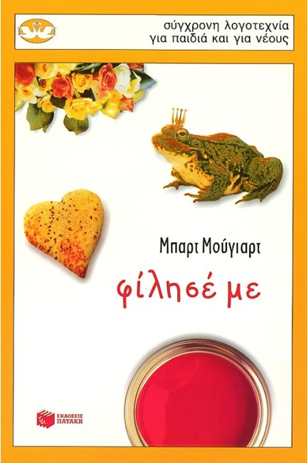 ΦΙΛΗΣΕ ΜΕ-ΚΥΚΝΟΙ 42