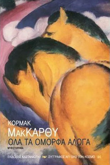ΟΛΑ ΤΑ ΟΜΟΡΦΑ ΑΛΟΓΑ
