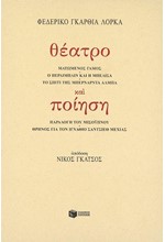 ΦΕΔΕΡΙΚΟ ΓΚΑΡΘΙΑ ΛΟΡΚΑ-ΘΕΑΤΡΟ ΚΑΙ ΠΟΙΗΣΗ