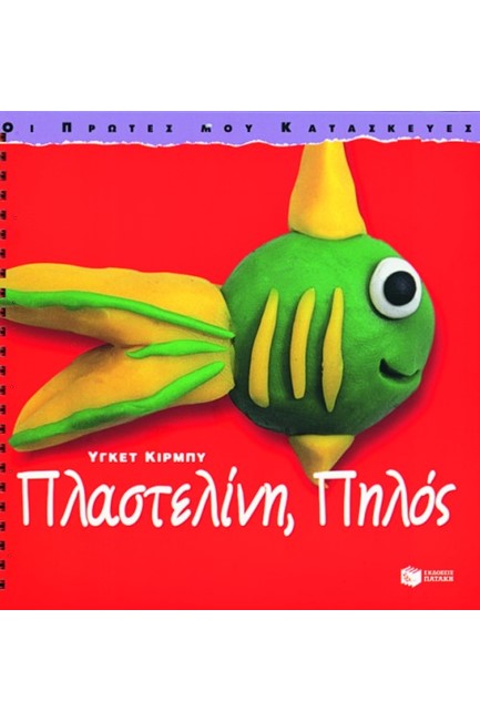 ΠΛΑΣΤΕΛΙΝΗ ΠΗΛΟΣ