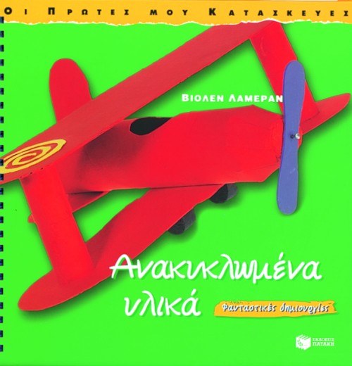 ΑΝΑΚΥΚΛΩΜΕΝΑ ΥΛΙΚΑ