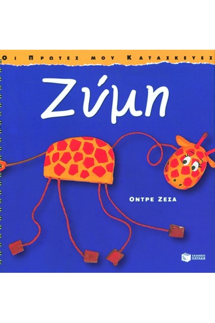 ΖΥΜΗ