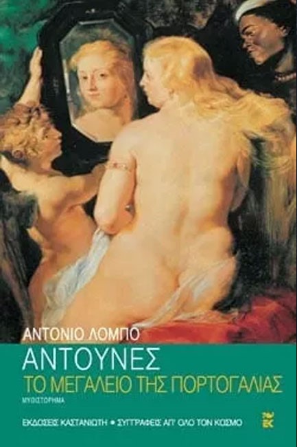 ΤΟ ΜΕΓΑΛΕΙΟ ΤΗΣ ΠΟΡΤΟΓΑΛΙΑΣ