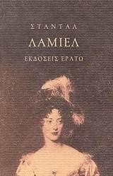 ΛΑΜΙΕΛ