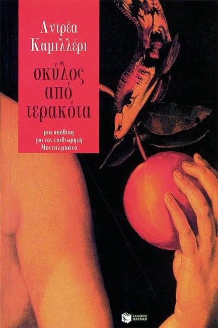 ΣΚΥΛΟΣ ΑΠΟ ΤΕΡΑΚΟΤΑ