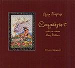 ΡΟΥΜΠΑΓΙΑΤ