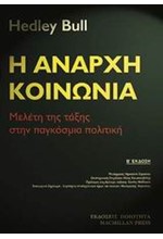 Η ΑΝΑΡΧΗ ΚΟΙΝΩΝΙΑ