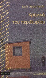 ΧΡΟΝΙΚΑ ΤΟΥ ΠΕΡΙΘΩΡΙΟΥ
