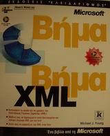 XML ΒΗΜΑ ΒΗΜΑ