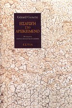 ΕΙΣΑΓΩΓΗ ΣΤΟ ΑΡΧΙΚΕΙΜΕΝΟ