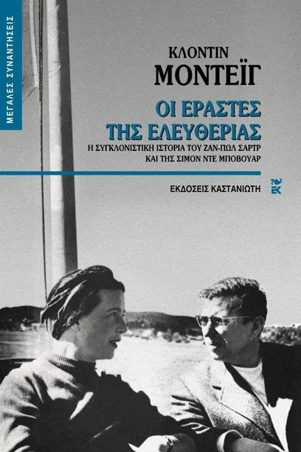 ΟΙ ΕΡΑΣΤΕΣ ΤΗΣ ΕΛΕΥΘΕΡΙΑΣ