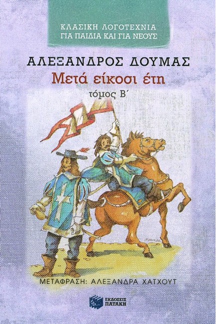 ΜΕΤΑ ΕΙΚΟΣΙ ΕΤΗ Β΄ΤΟΜΟΣ