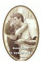 ΤΟ ΑΓΚΑΛΙΑΣΜΑ