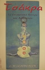 ΤΣΑΚΡΑ ΤΑ ΕΝΕΡΓΕΙΑΚΑ ΚΕΝΤΡΑ