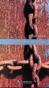 ΤΟ ΑΝΘΡΩΠΙΝΟ ΖΗΤΗΜΑ