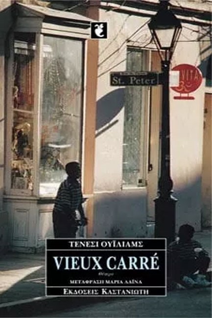VIEUX CARRE
