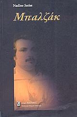 ΜΠΑΛΖΑΚ