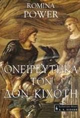 ΟΝΕΙΡΕΥΤΗΚΑ ΤΟΝ ΔΟΝ ΚΙΧΟΤΗ