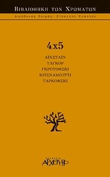 4Χ5