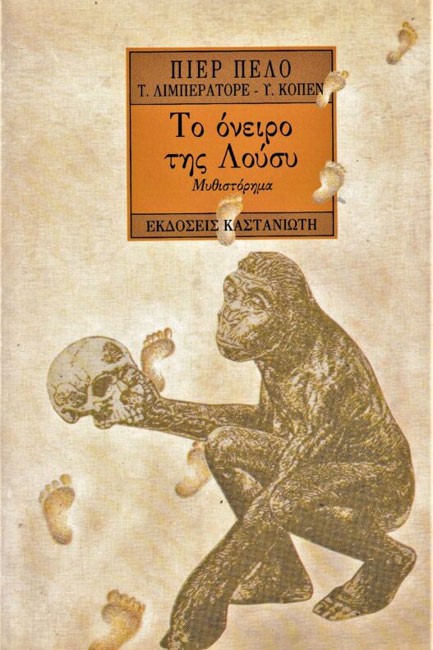 ΤΟ ΟΝΕΙΡΟ ΤΗΣ ΛΟΥΣΥ