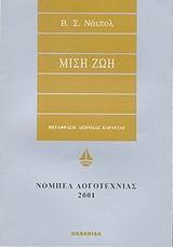 ΜΙΣΗ ΖΩΗ