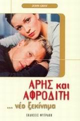 ΑΡΗΣ ΚΑΙ ΑΦΡΟΔΙΤΗ ΝΕΟ ΞΕΚΙΝΗΜΑ