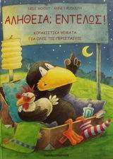 ΑΛΗΘΕΙΑ ΕΝΤΕΛΩΣ