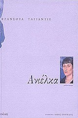 ΑΝΙΕΛΚΑ