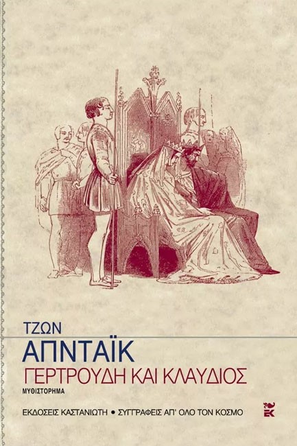 ΓΕΡΤΡΟΥΔΗ ΚΑΙ ΚΛΑΥΔΙΟΣ