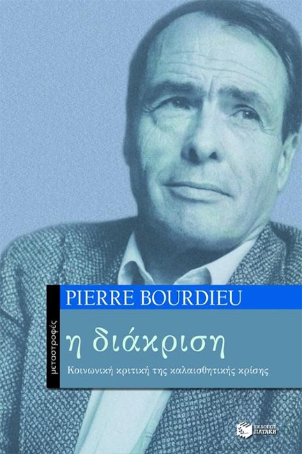 Η ΔΙΑΚΡΙΣΗ