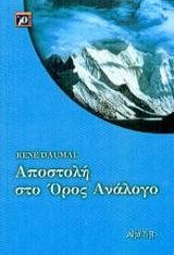 ΑΠΟΣΤΟΛΗ ΣΤΟ ΟΡΟΣ ΑΝΑΛΟΓΟ