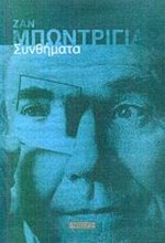 ΣΥΝΘΗΜΑΤΑ