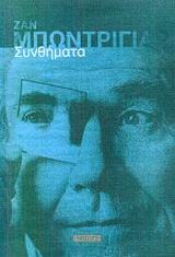 ΣΥΝΘΗΜΑΤΑ